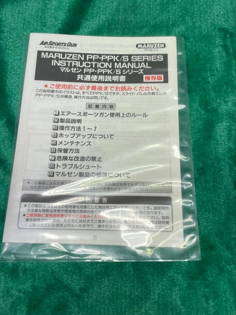 トイガン MARUZEN PPK/S HOP UP