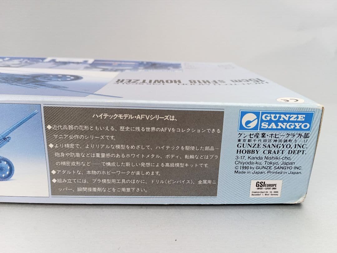 グンゼ産業 新品 15cm sFH18 HOWITZER メタルモデル