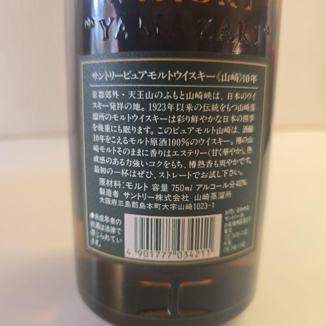 【未開栓】山崎 750ml サントリー 10年 グリーンラベル ピュアモルト