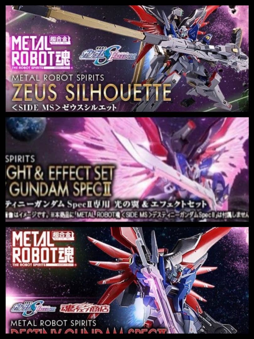 L ROBOT魂デスティニィーガンダムspecⅡゼウスシルエット、光の翼