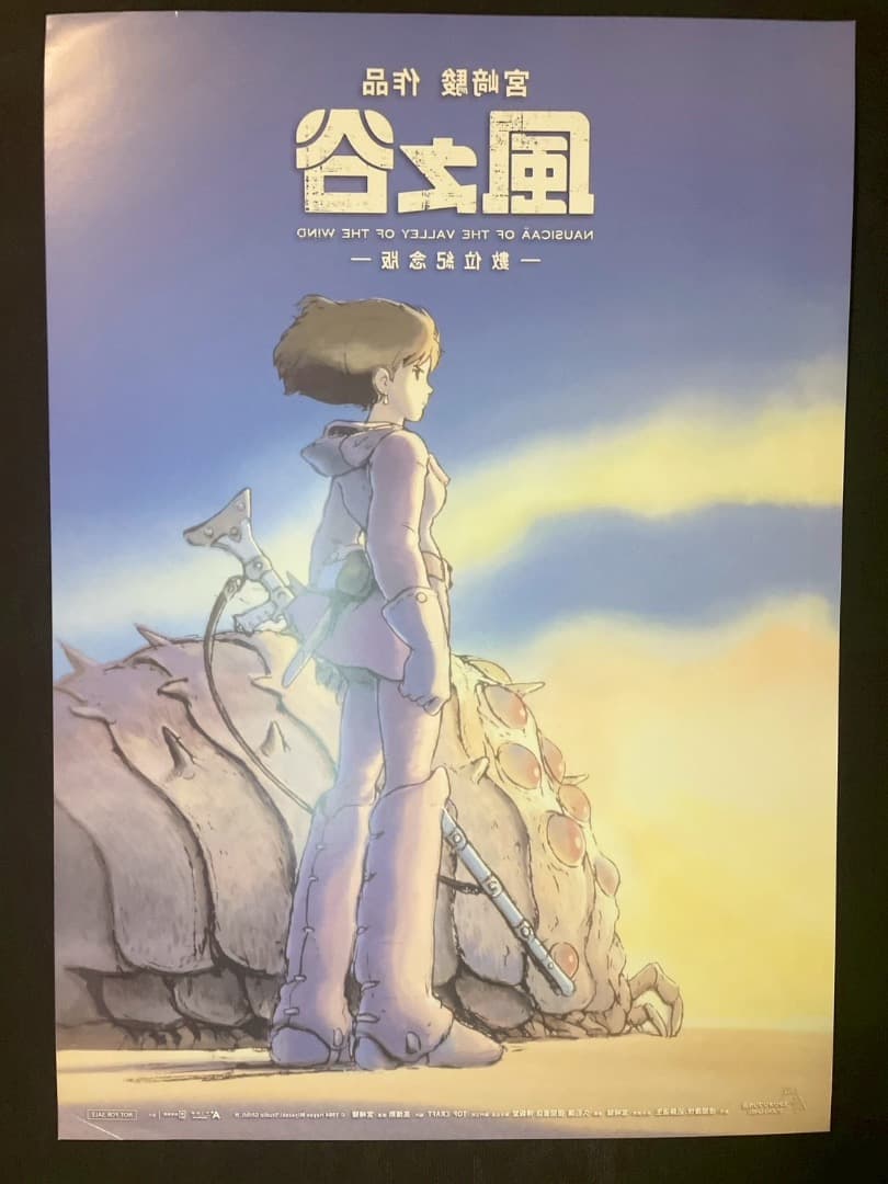 風の谷のナウシカ　台湾限定　ポスター4種