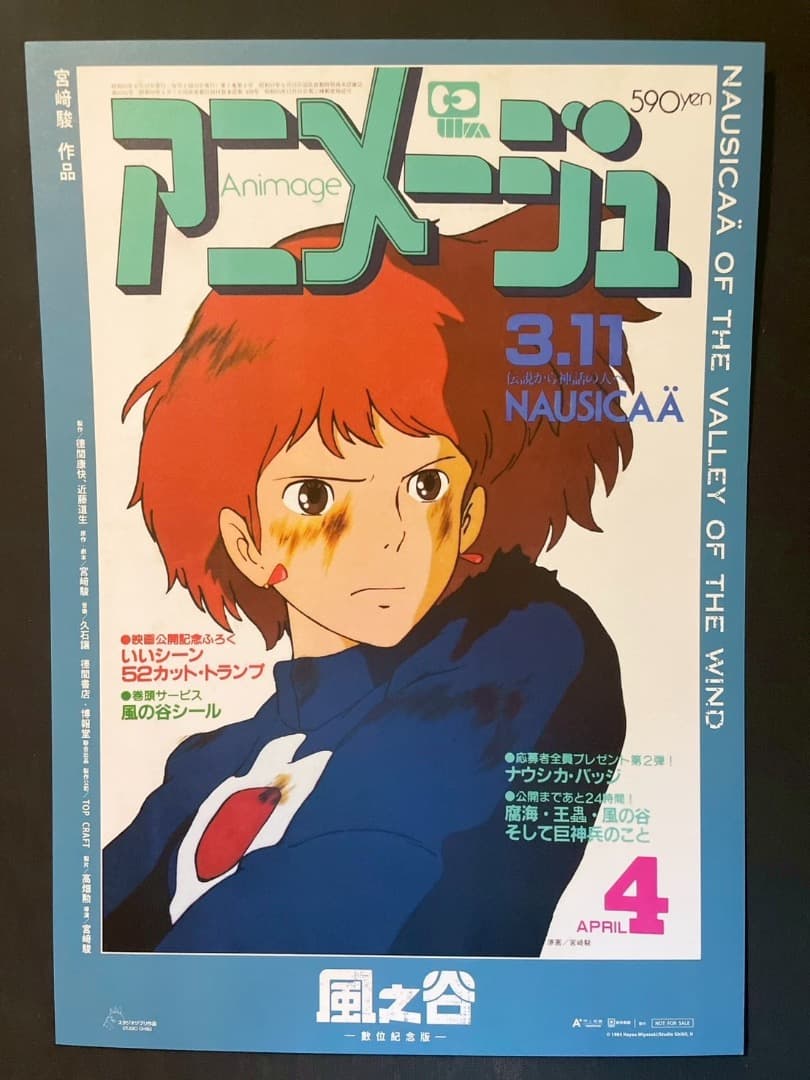 風の谷のナウシカ　台湾限定　ポスター4種