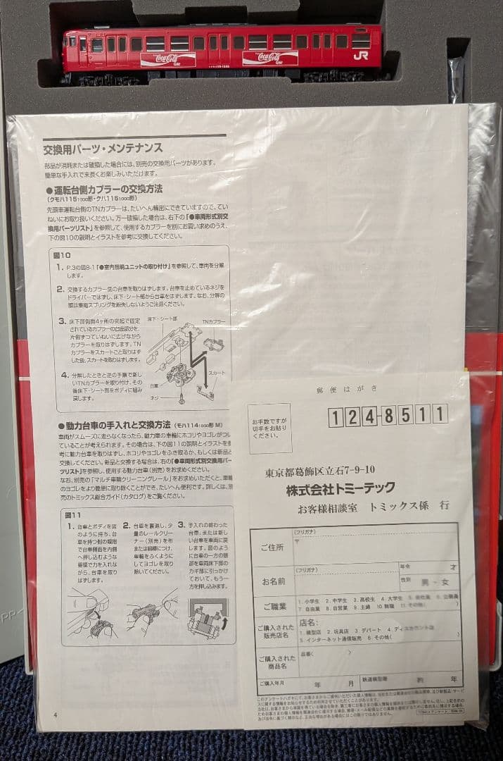 TOMIX JR 115系 コカ・コーラ塗装 3両セット