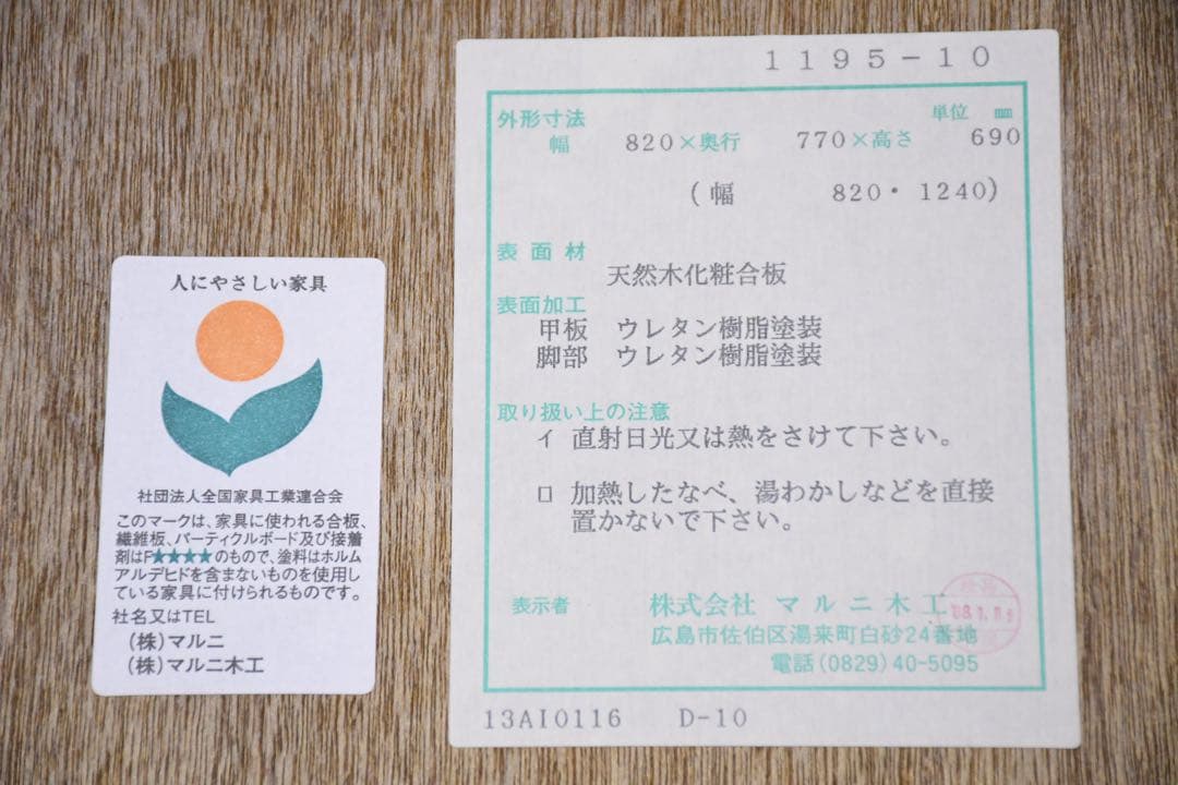 EGC73 マルニ木工 地中海 片バタ式ダイニングテーブル 15万 伸長式