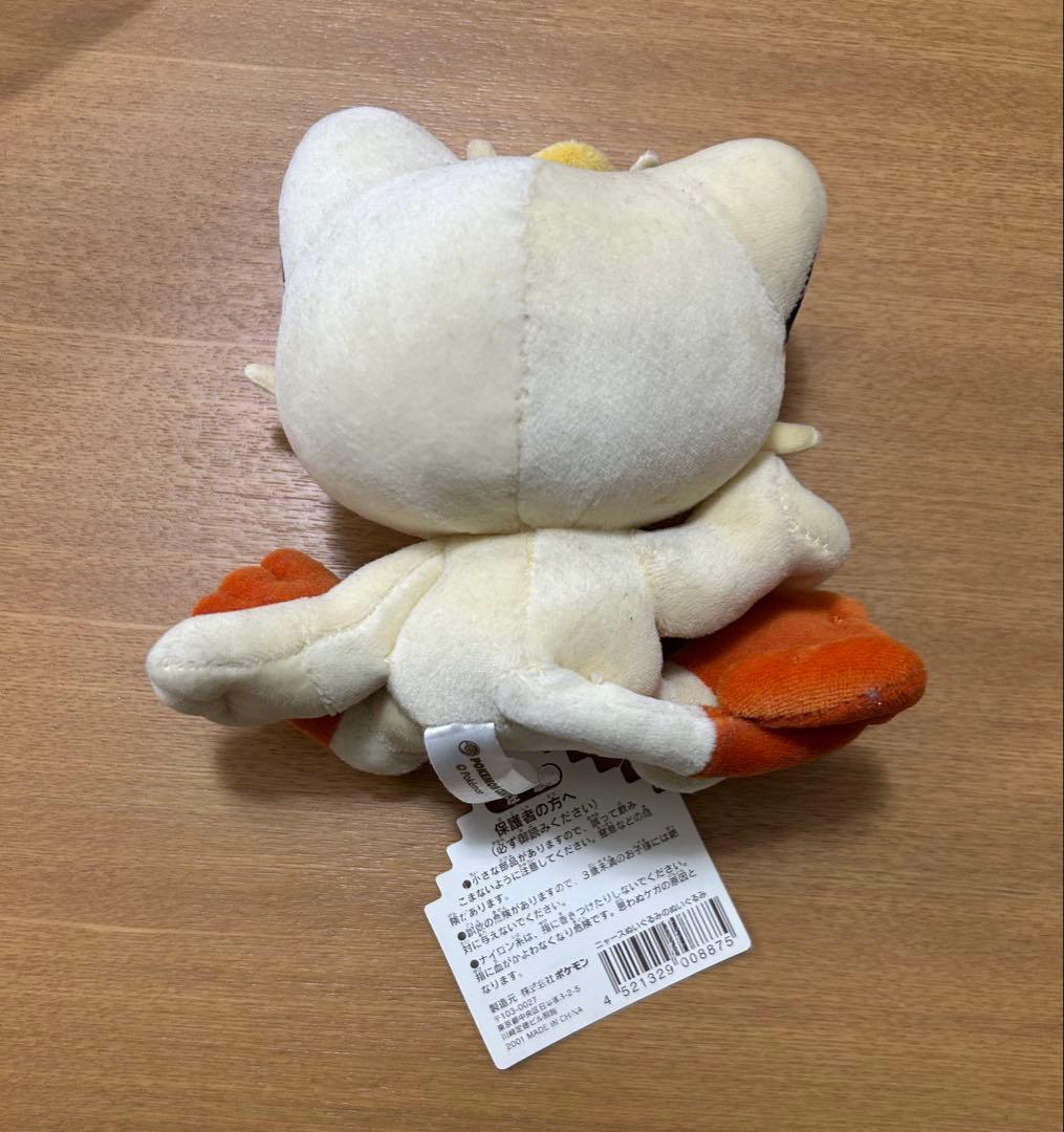 ポケモンセンター限定　ぬいぐるみのぬいぐるみ ニャース　ぬいぐるみ　2001年製