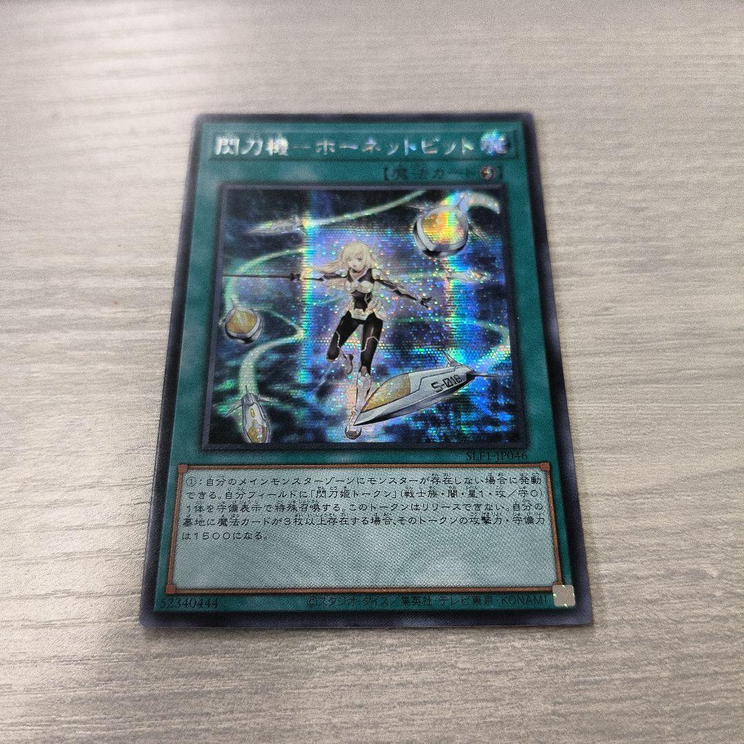 閃刀機－ホーネットビット シークレット SLF1-JP046 アジア版 01