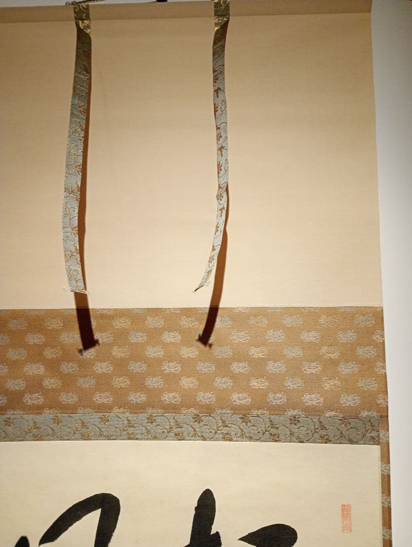 【茶道具】前大徳寺 矢野一甫(宗深)和尚筆 「松風」横物　 掛軸 軸Ｃ111