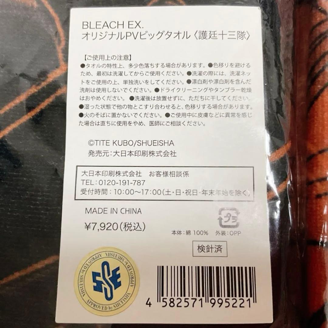 BLEACH EX. 全3種 ビッグタオル 護廷十三隊 十刃 星十字騎士団