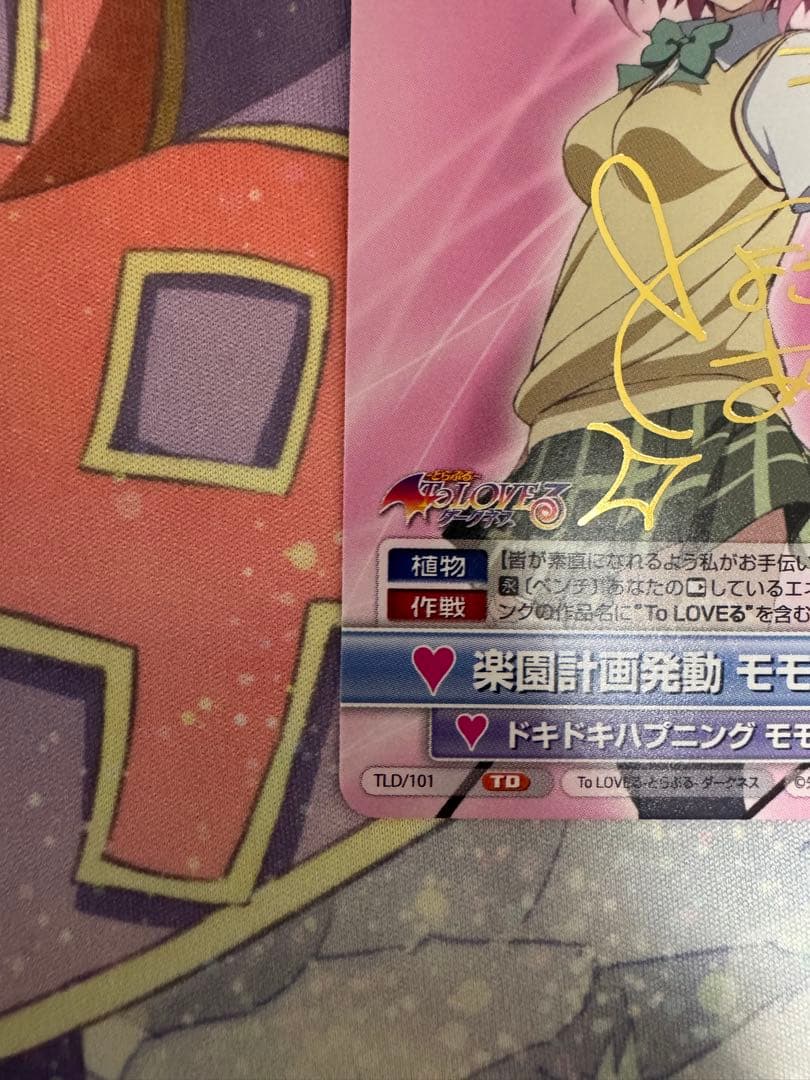 【最終値下げ】ヴィクトリースパーク　ToLOVEる　楽園計画発動モモ　サイン②