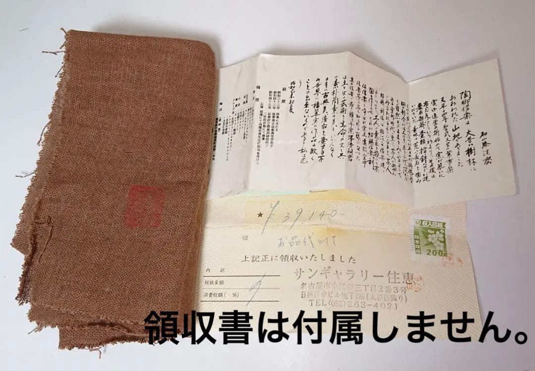 澤清嗣 信楽 ぐい呑