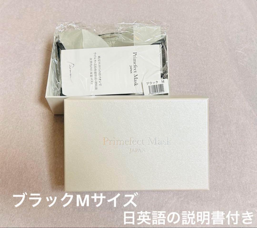 マスク　日本製　高級　高機能　Primefect Mask 新品