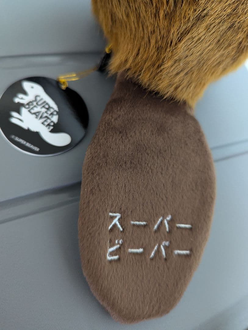 SUPER BEAVER スーパービーバーちゃん 吉徳