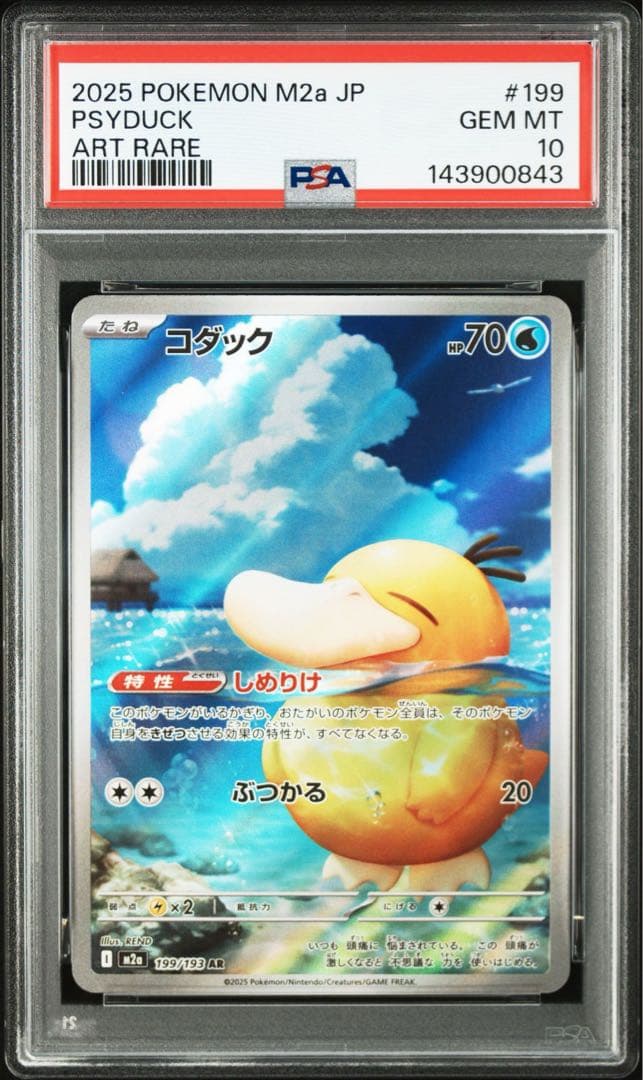 コダック AR PSA10 ポケカ　ポケモンカード