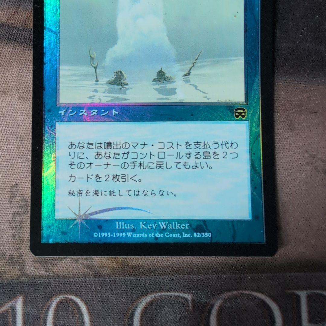 MTG 噴出/Gush　Foil