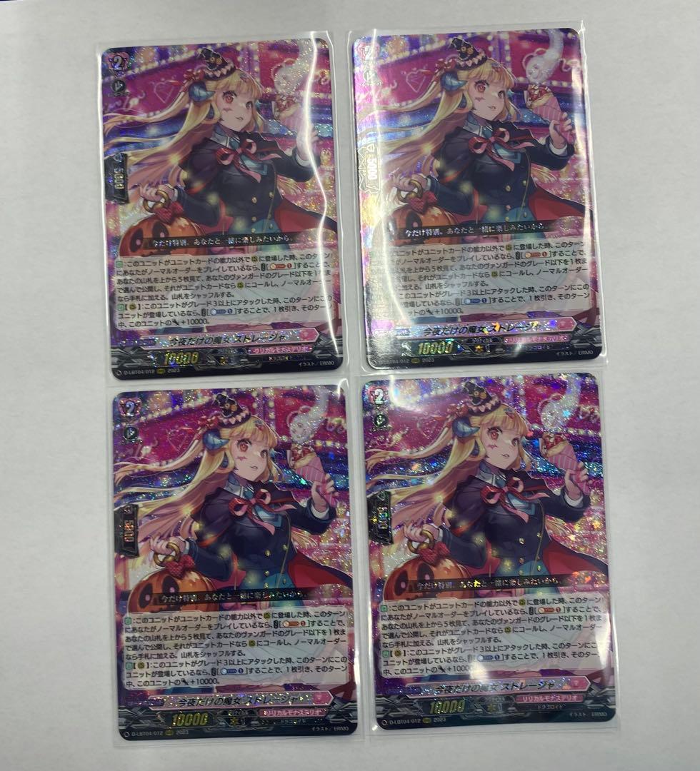 ヴァンガード 今夜だけの魔女 ストレージャ RRR 4枚セット