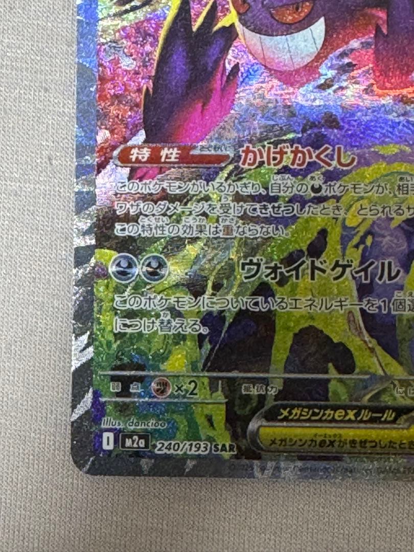 【即日発送】メガゲンガーex sar