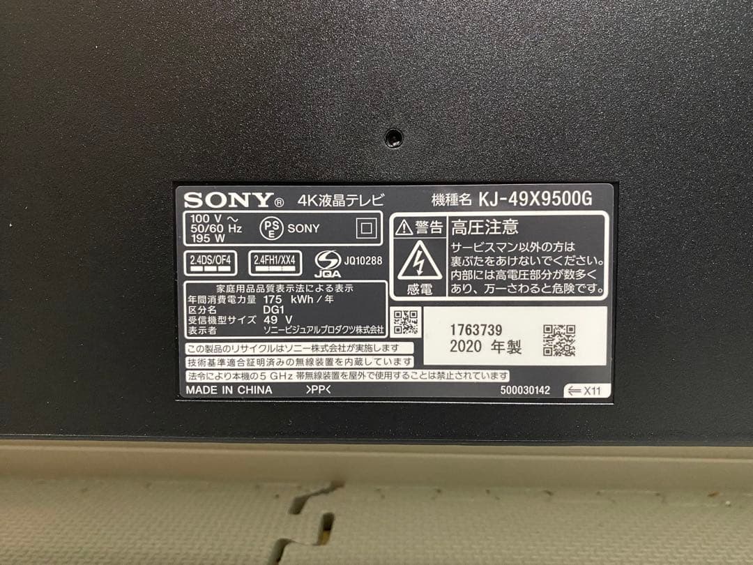 1都4県配送無料 SONY BRAVIA KJ-49X9500G 4K テレビ