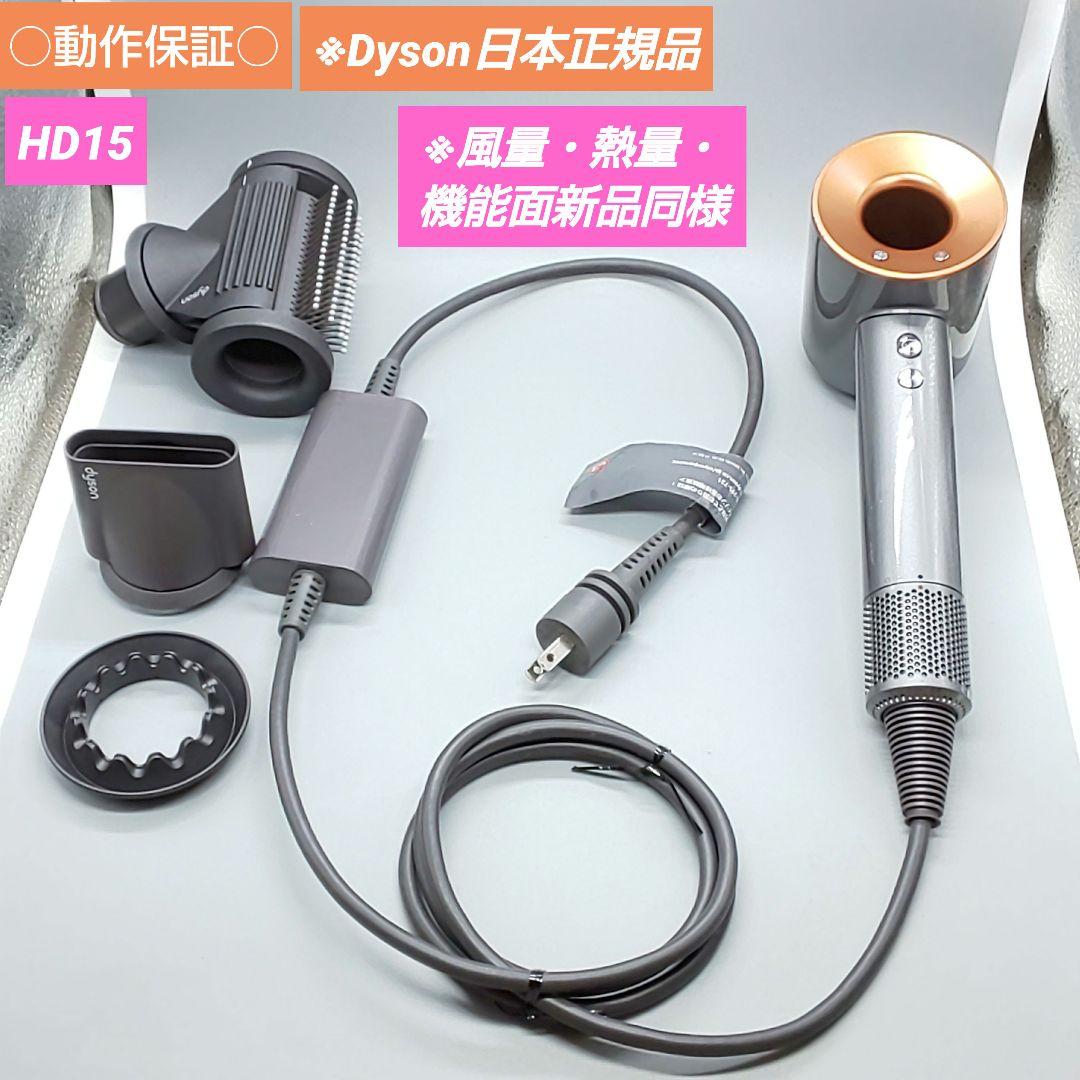 ダイソン dysonドライヤー HD15《国内正規品・動作良好良品》72
