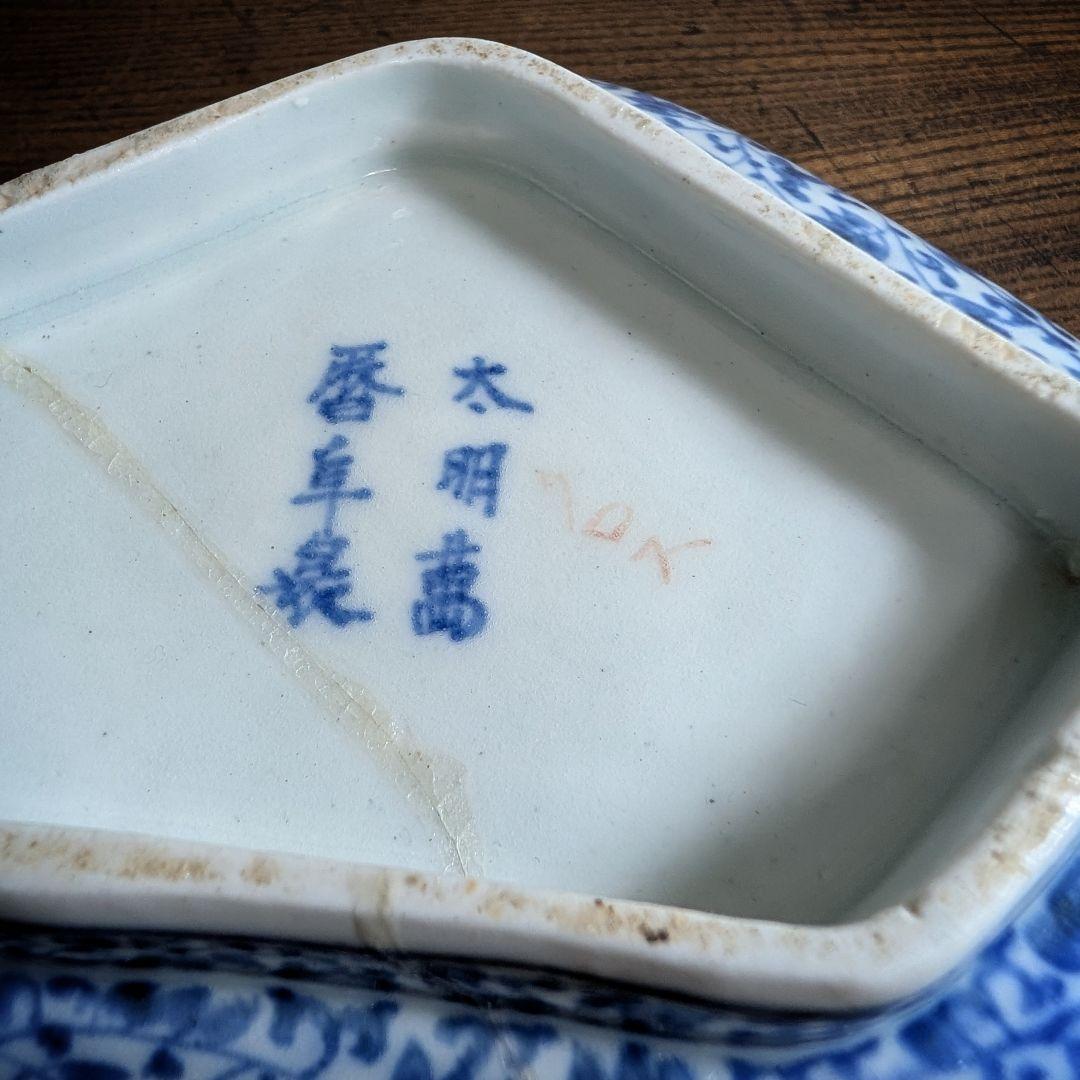 ​【骨董】古伊万里 染付 山水文 変形皿 焼き継ぎ 富士山 唐草