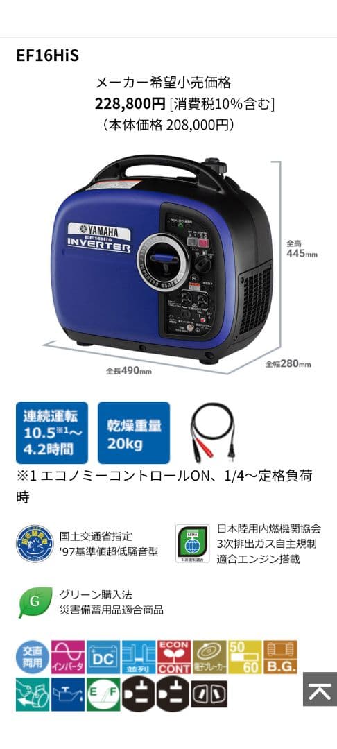 YAMAHA EF16HiS インバーター発電機・自作消音ボックス