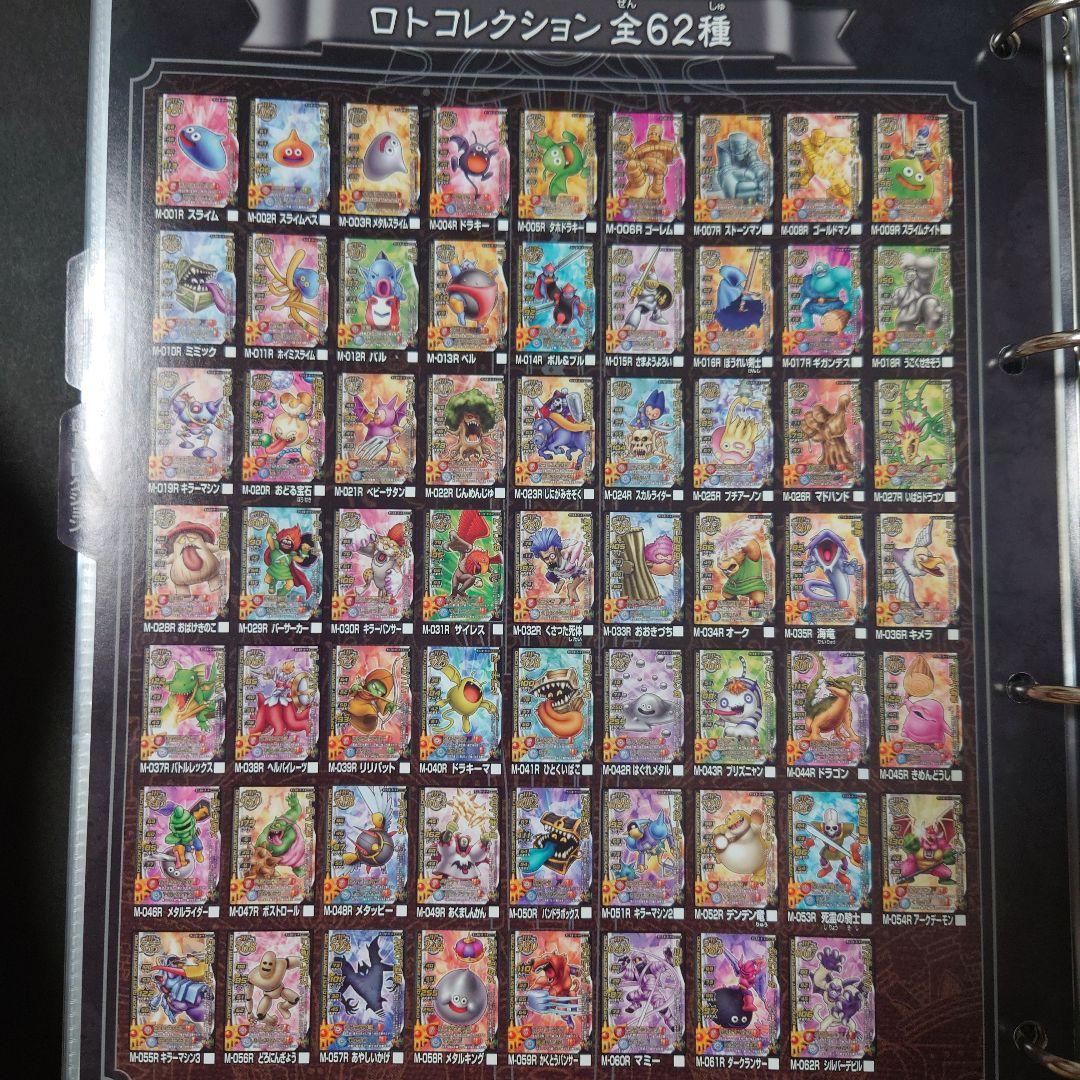 ロトコレクションセミコンプ