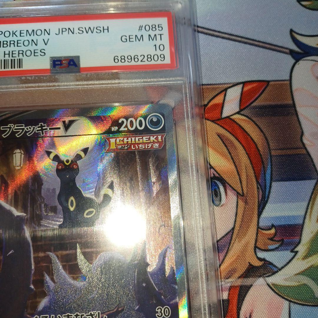 ブラッキーV SR S6a イーブイヒーローズ 085/069　PSA10