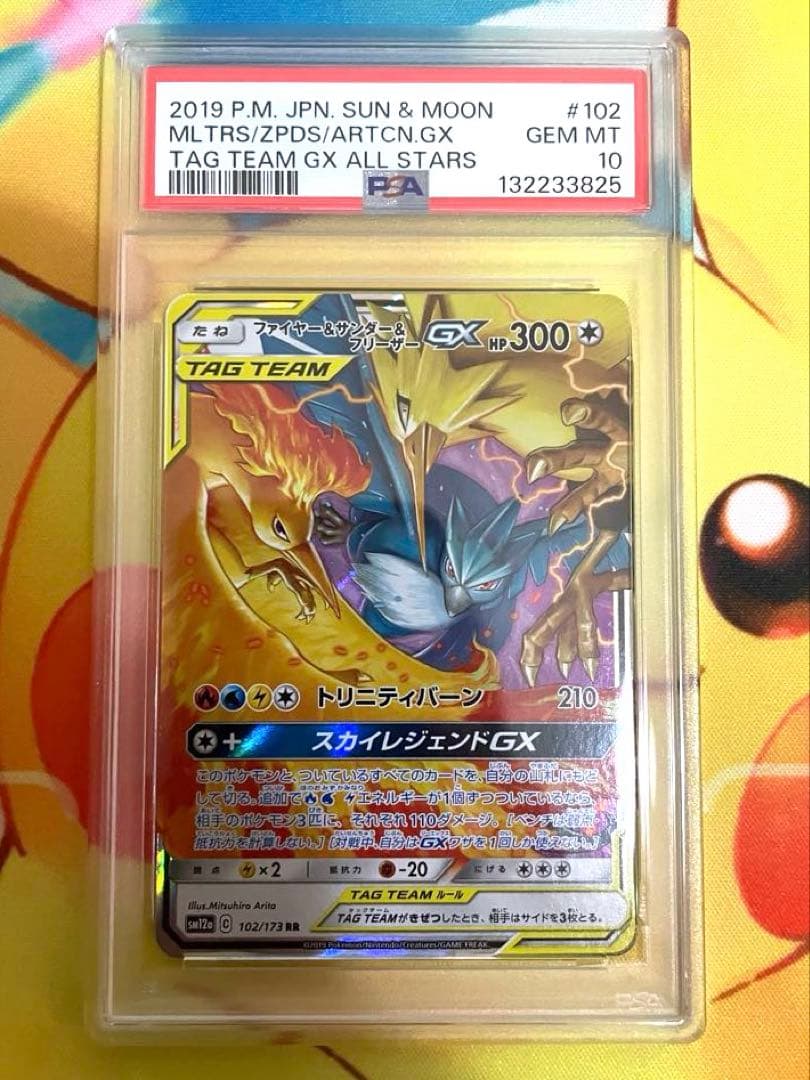 【PSA10】ファイヤー&サンダー&フリーザーGX RR