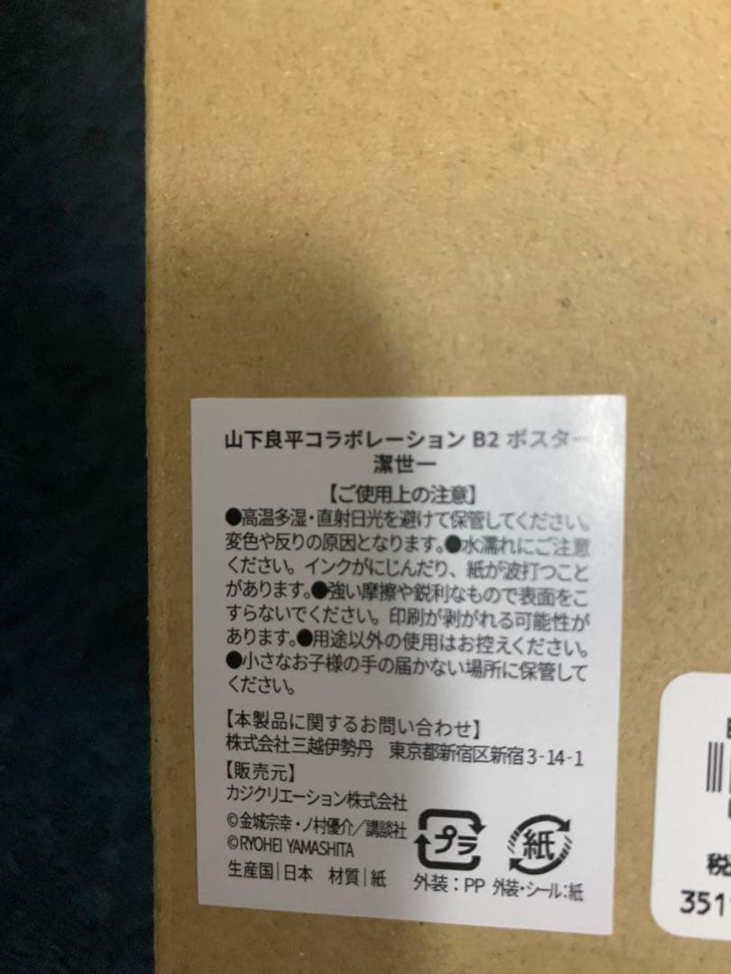 ブルーロック　伊勢丹　B2ポスター ミヒャエル・カイザー　潔 世一　2点セット