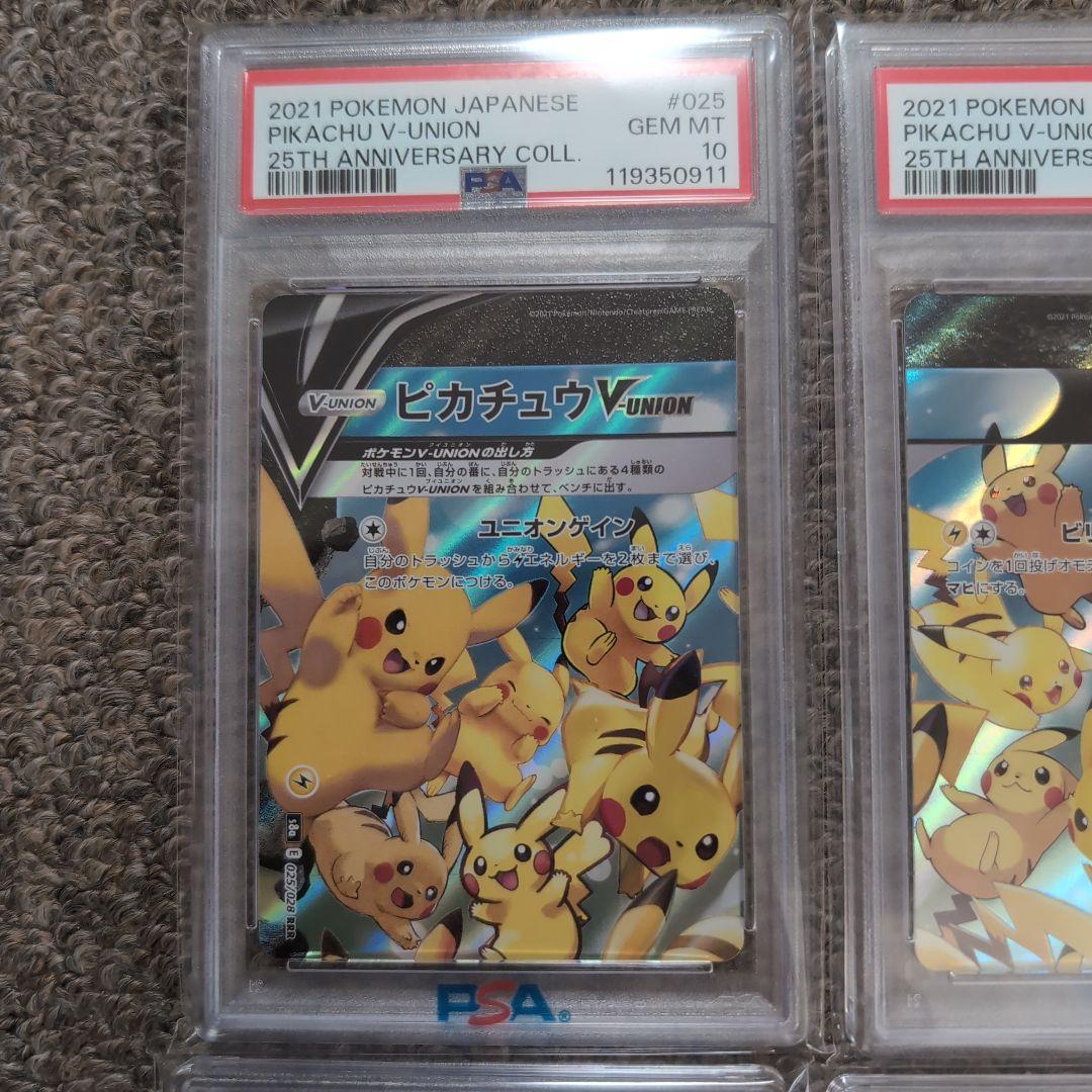 ピカチュウVUNION 4枚セット　psa10 ブイユニオン　ポケモンカード