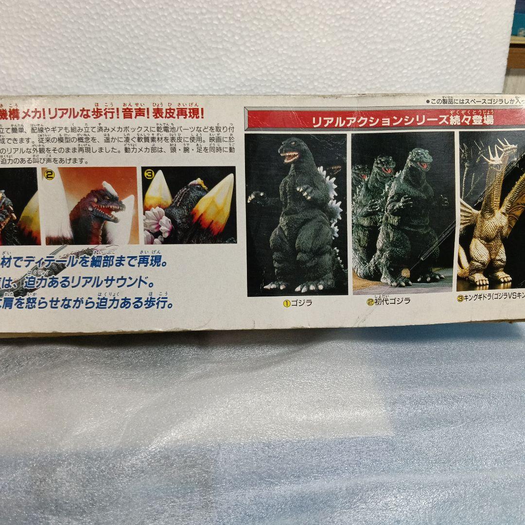リアルアクション　スペースゴジラ／ゴジラvsスペースゴジラ1994東宝