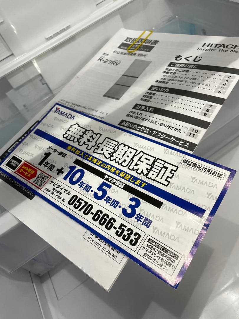 RYO.Y 長期保証付 2022年製 日立 冷蔵庫 265L R-27RV
