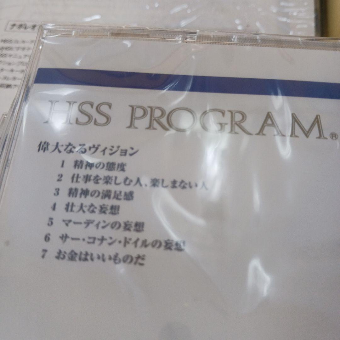 新品未開封、ナポレオンヒル、ヒル&ストーン、実践成功哲学、SSI.