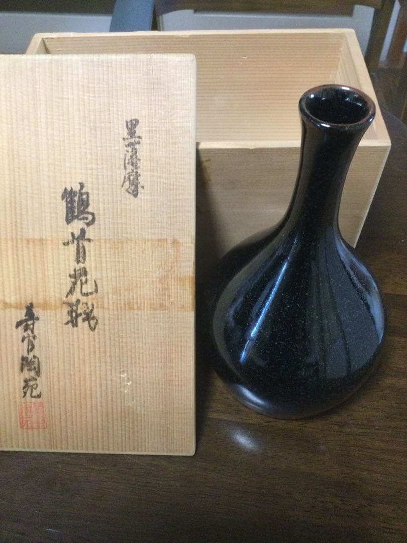 沈寿官 黒薩摩 鶴首花瓶