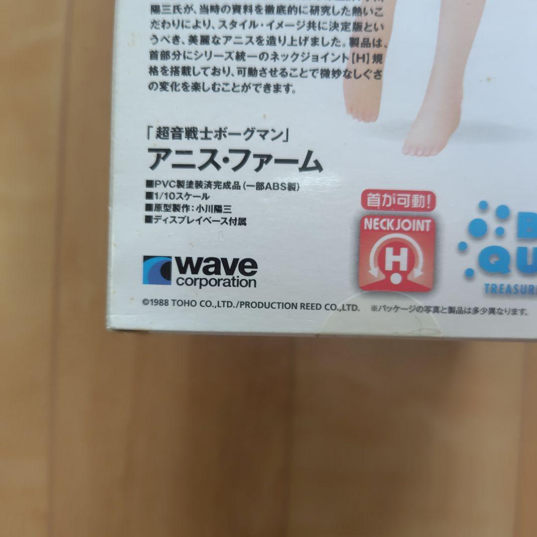 アニスファーム　ANICE FARM ボーグマン フィギュア 1/8