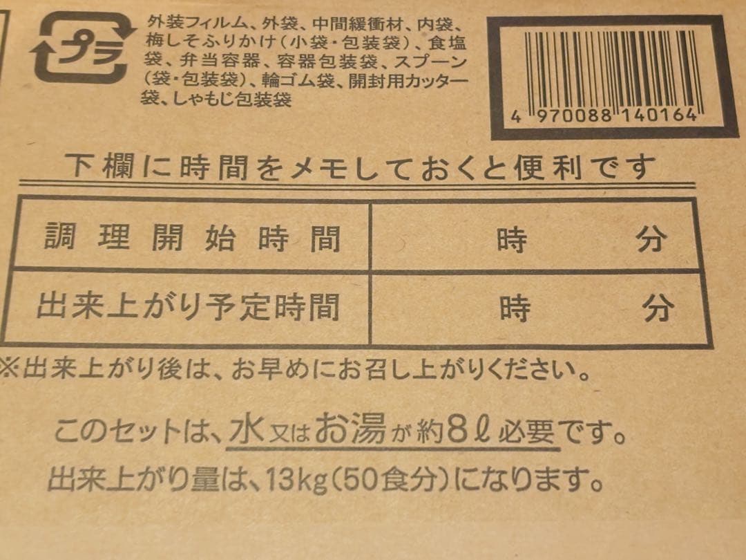 尾西食品　白飯　非常用食品セット 5kg 50食