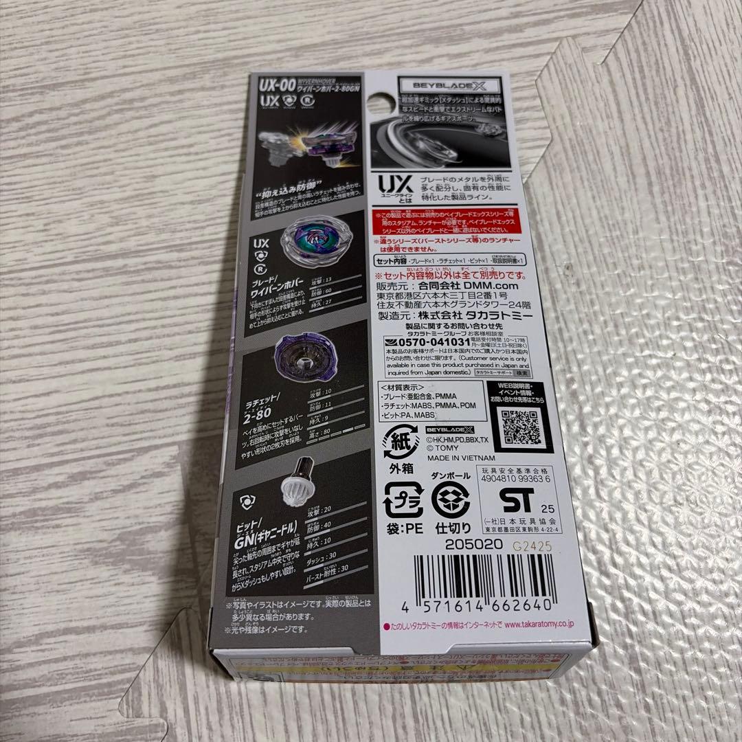 【新品・未開封】ベイブレードX DMM くじ A賞 ワイバーンホバー2-80GN