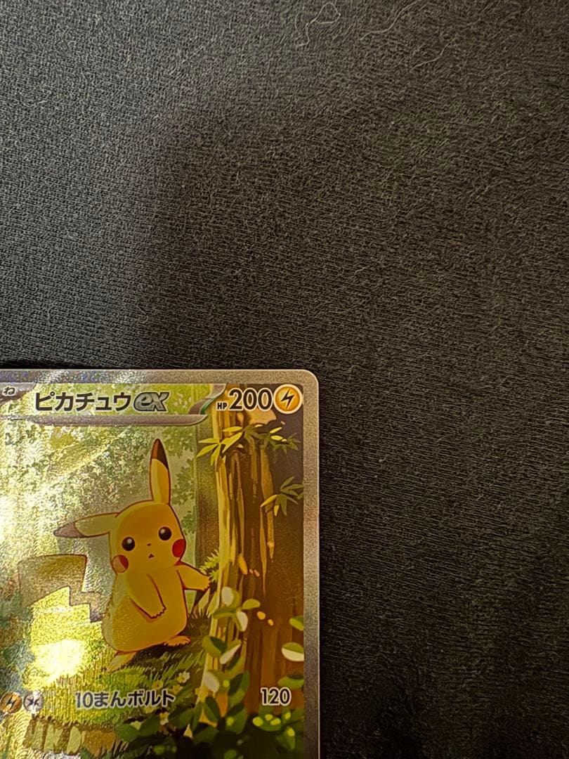ピカチュウex SAR スタートデッキ100