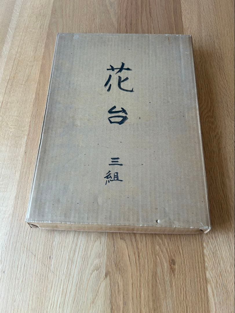 【中古品】茶道具薄板（花入用敷板・花台）本漆三枚組敷板 （矢筈・角蛤・丸蛤)