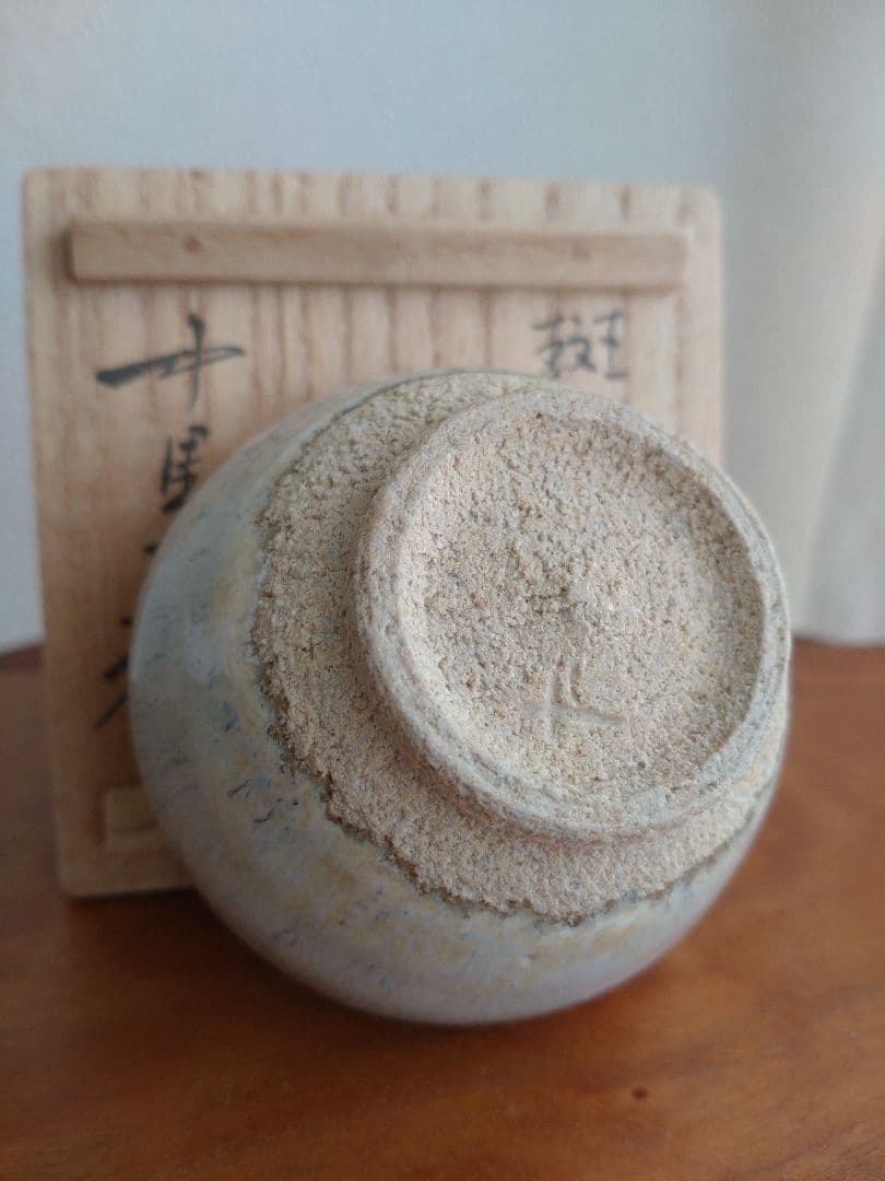 【真作　名工】中里重利　斑唐津　ぐい呑　三玄窯　中里無庵　中里逢庵　西岡小十