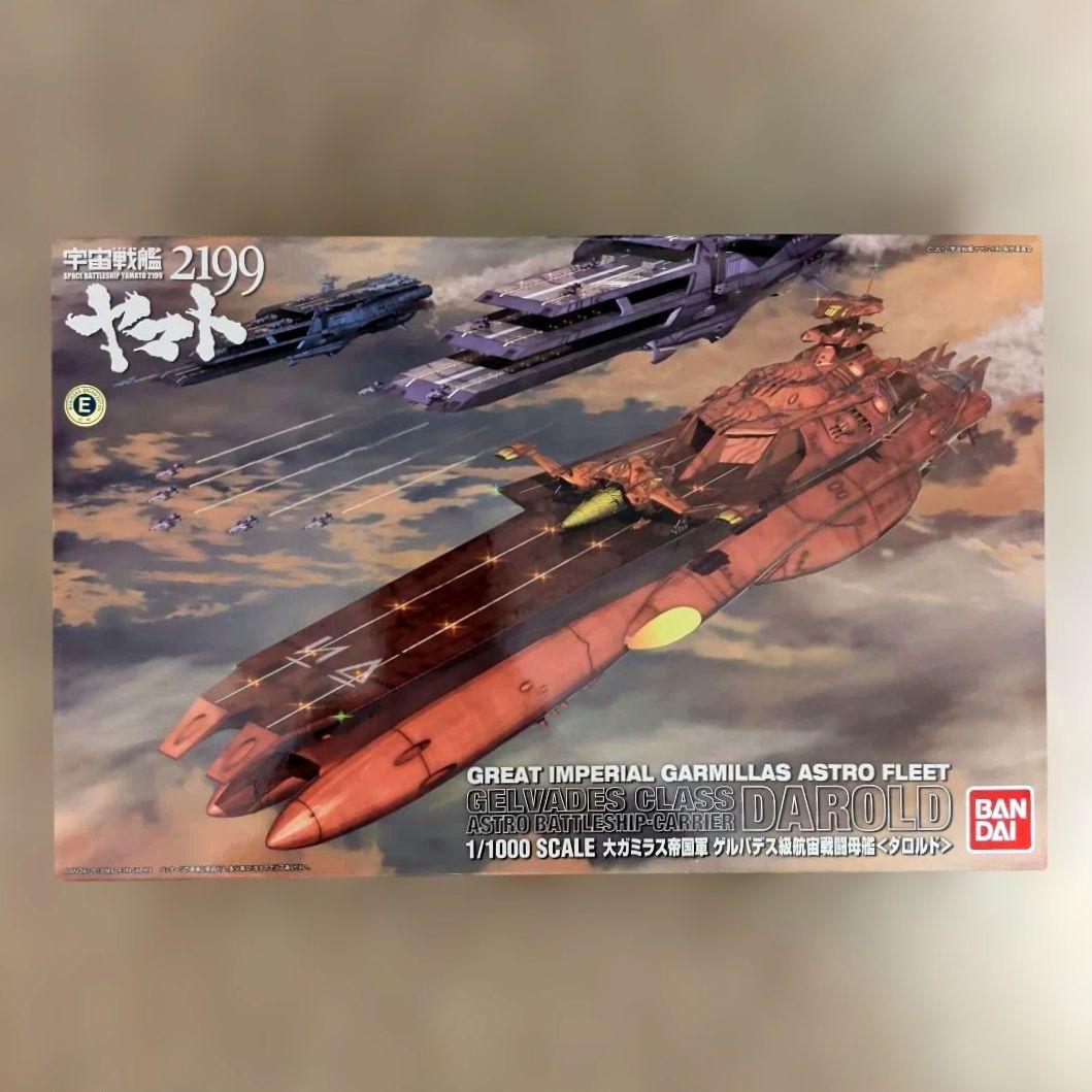 【未組立】ヤマト 大ガミラス帝国軍 ゲルバデス級航宙戦闘母艦ダロルド