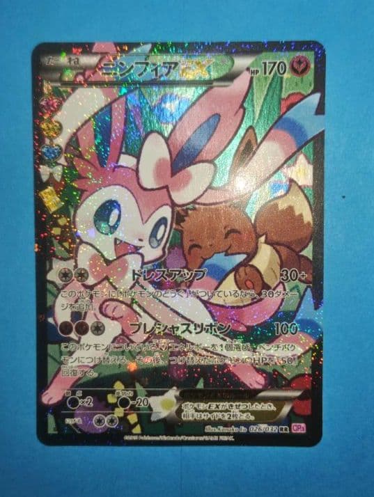 ポケモンカード ニンフィアEX RR