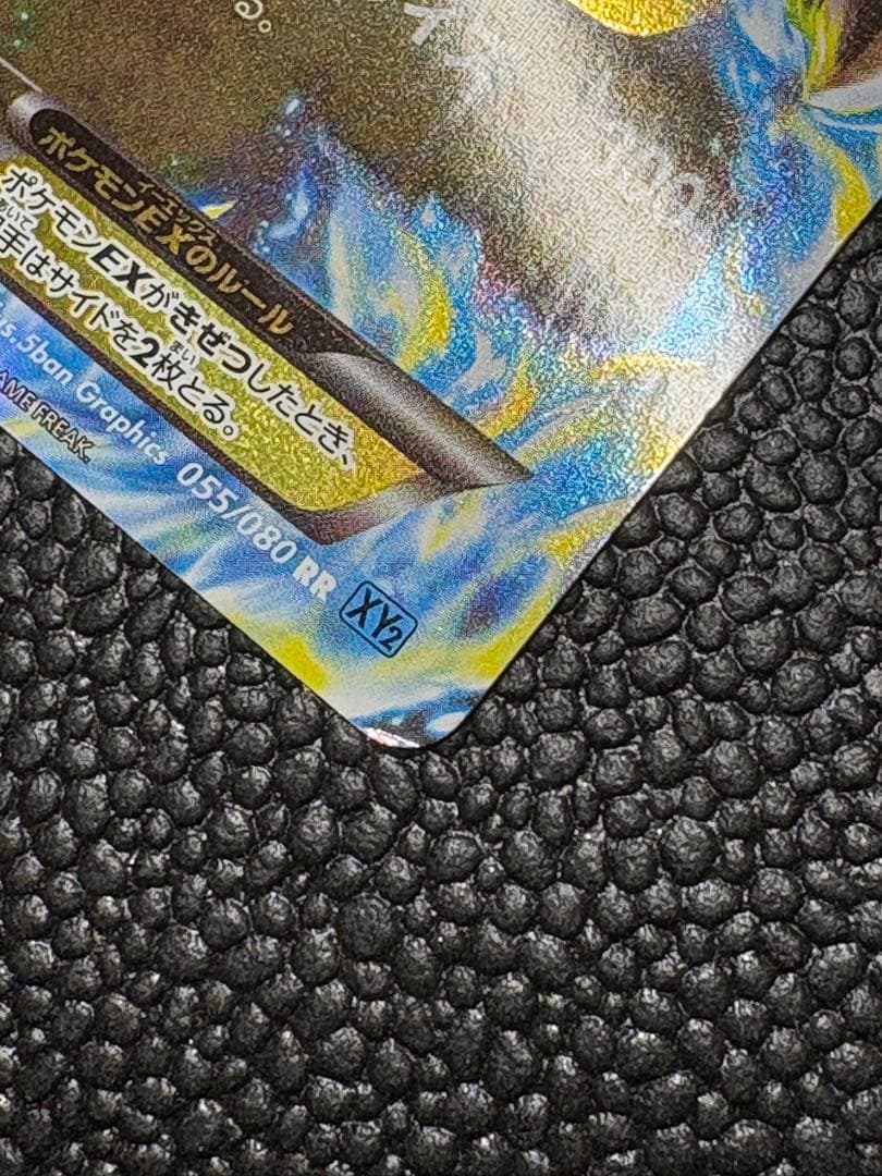 ポケカ　MリザードンEX