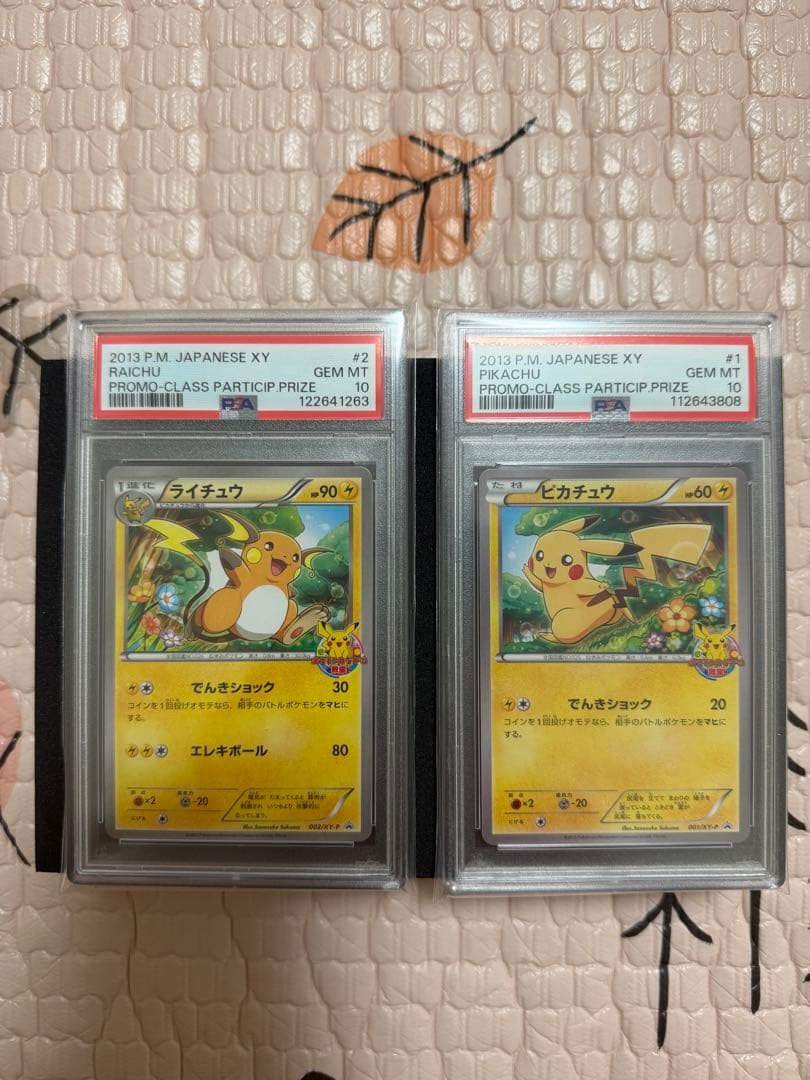 ピカチュウ 001 ライチュウ 002 ポケモンカードゲーム教室　PSA10