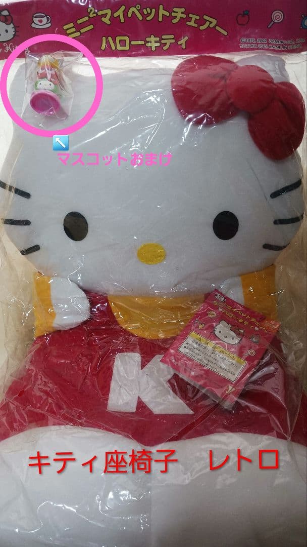 サンリオ　ハローキティ 座椅子　当時物　昭和レトロ　キティちゃん