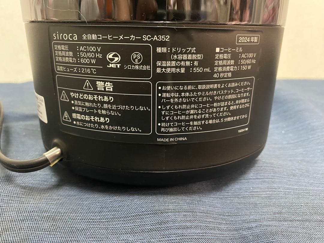 siroca 全自動コーヒーメーカー SC-A352 24年製