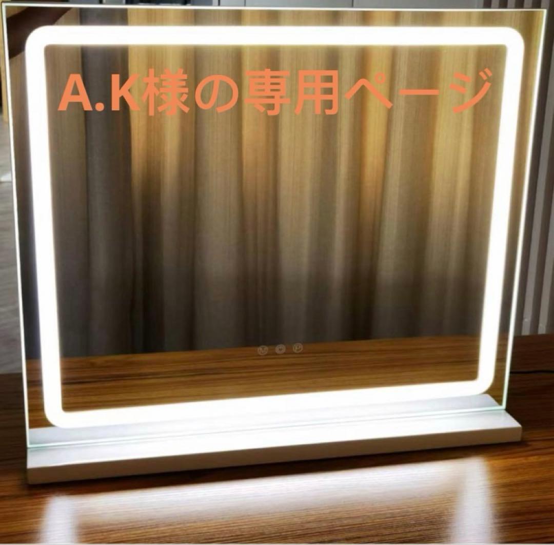 A.K様の専用ページ