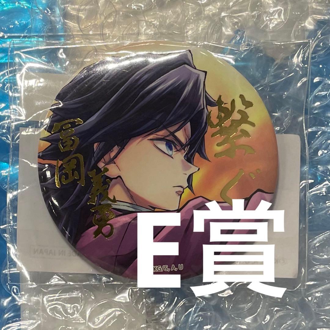 オールコンプ１０点　炭治郎＆義勇　鬼滅の刃C106 UFOTABLE くじ