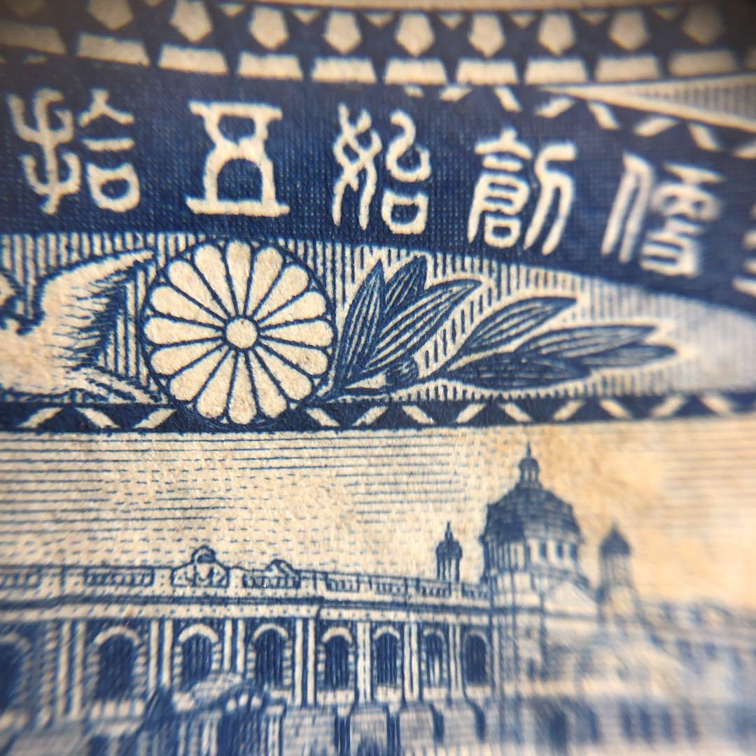 カタログ価8万円！極レア！裏糊ツヤピカ！ヒンジ跡無し！大正10年郵便創始50年！