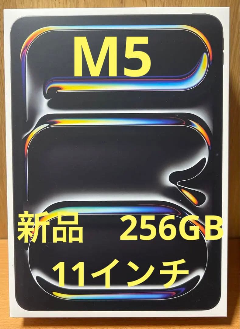 Apple iPad Pro (M5) 11インチ 256GB 未開封