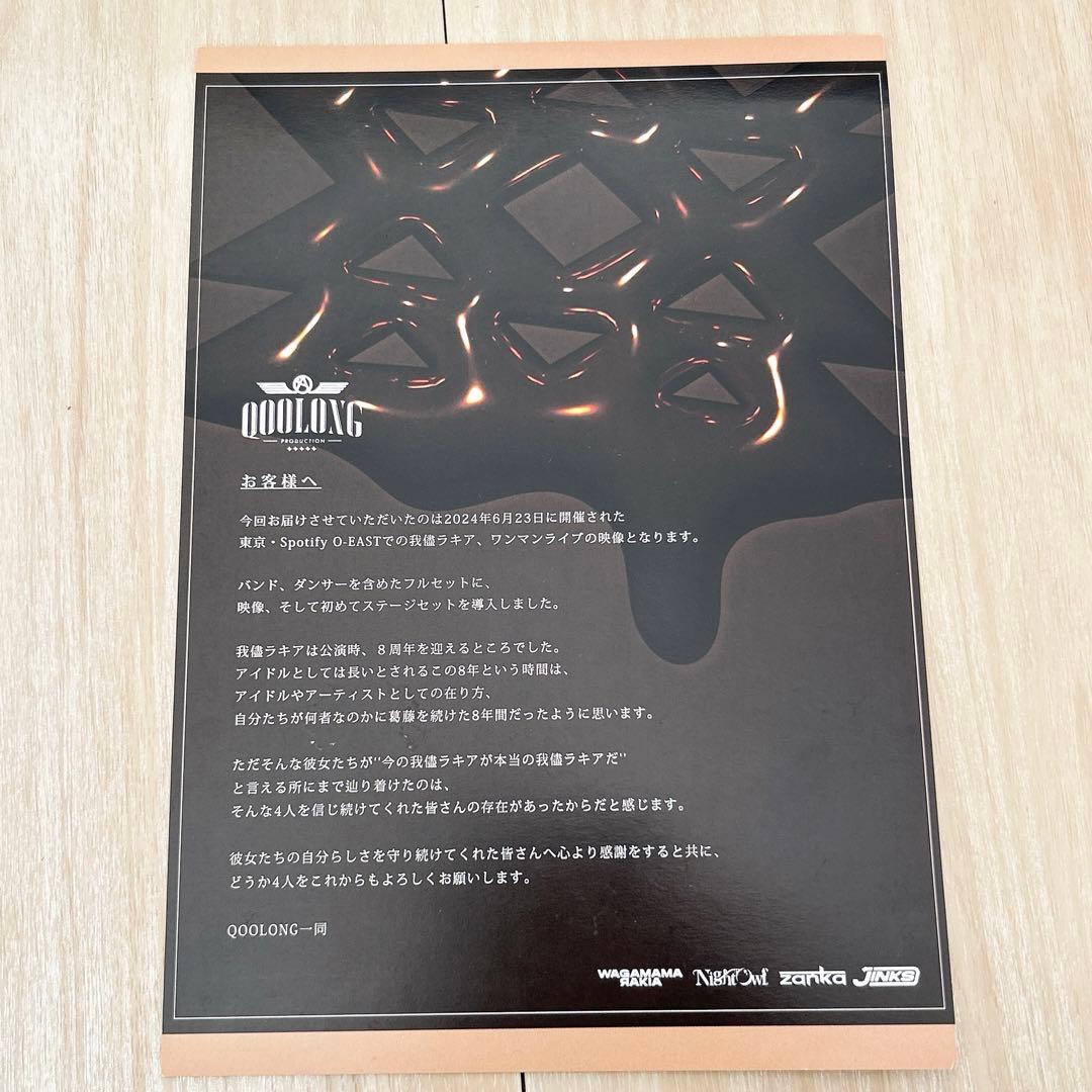 【新品未使用】我儘ラキア 8th ANNIVERSARY TOUR BluRay